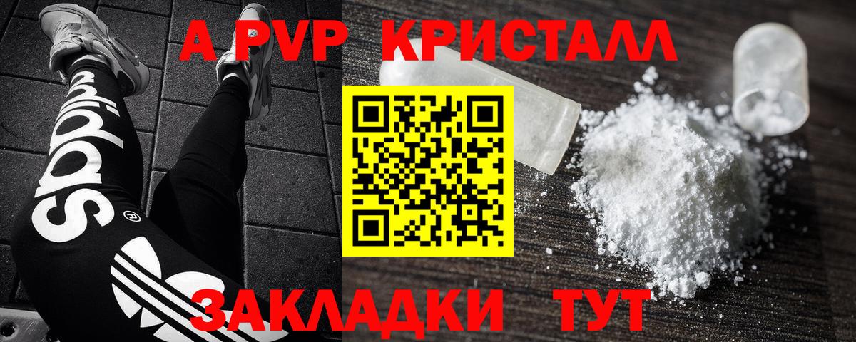 Alpha PVP Crystall Узловая