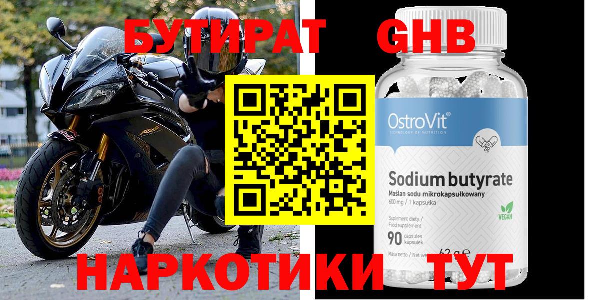 БУТИРАТ GHB  Вход с VPN  Узловая 