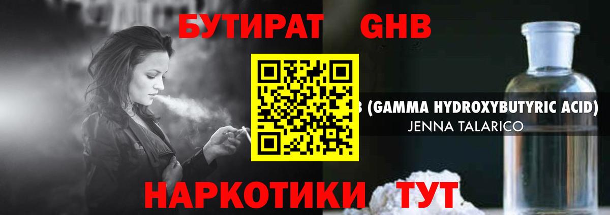 БУТИРАТ бутик Узловая