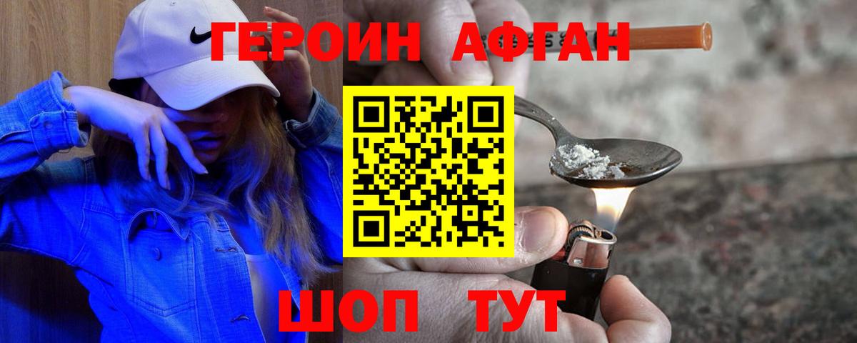 Узловая  Героин Афган  Вход с VPN 