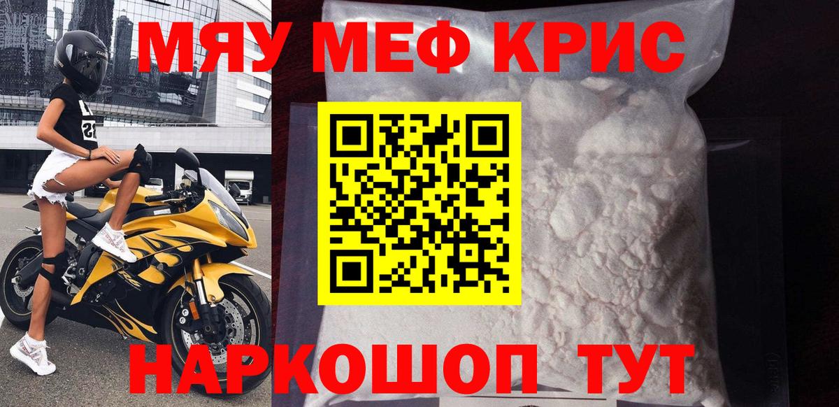 Меф мяу мяу мука Узловая