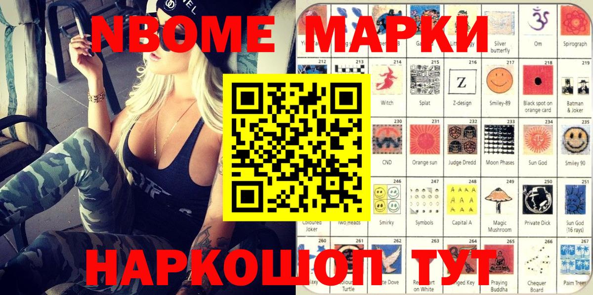 Марки 25I-NBOMe 1,8мг  Вход с VPN  Узловая 